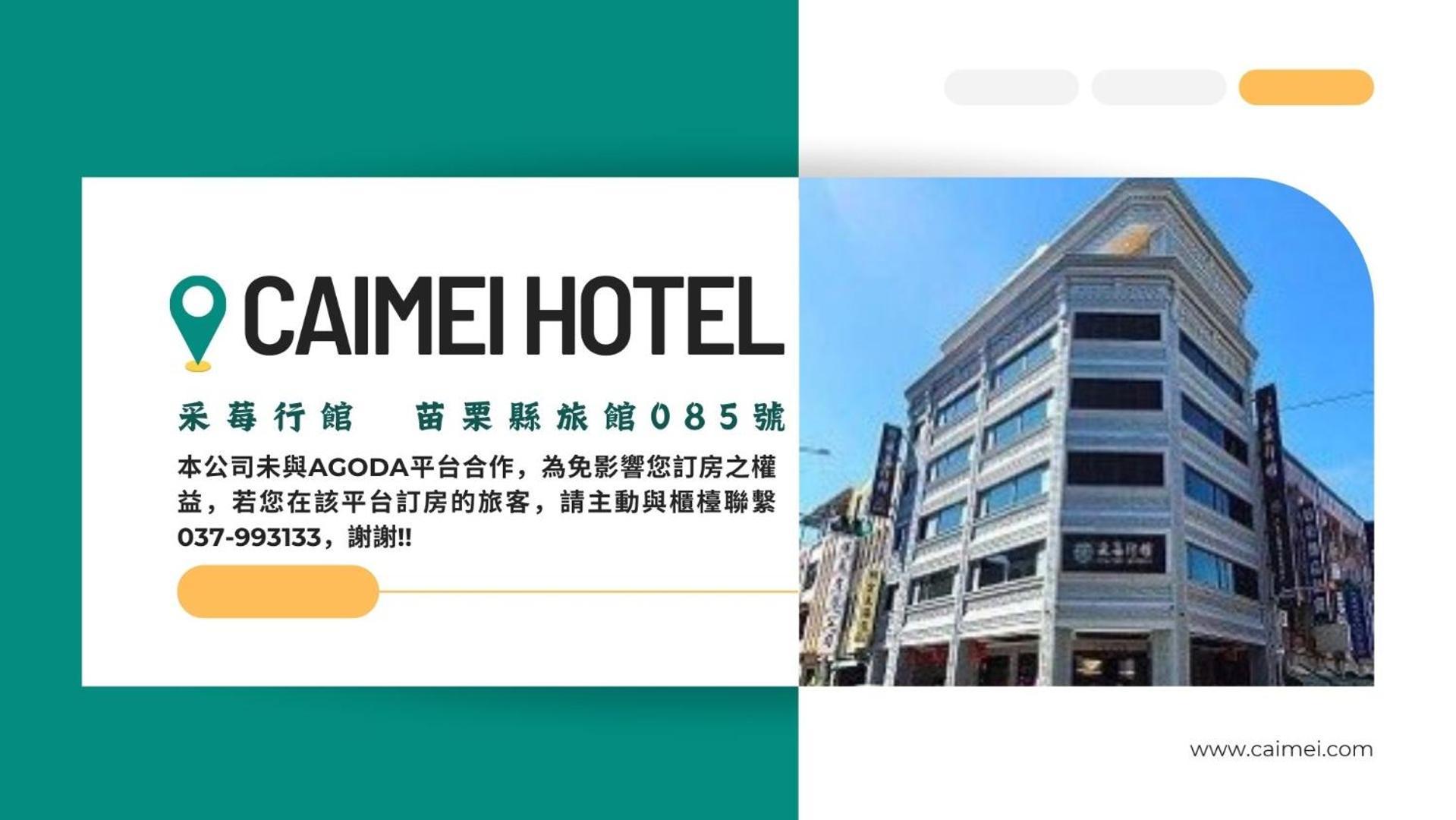 Cai Mei Hotel 大湖郷 エクステリア 写真